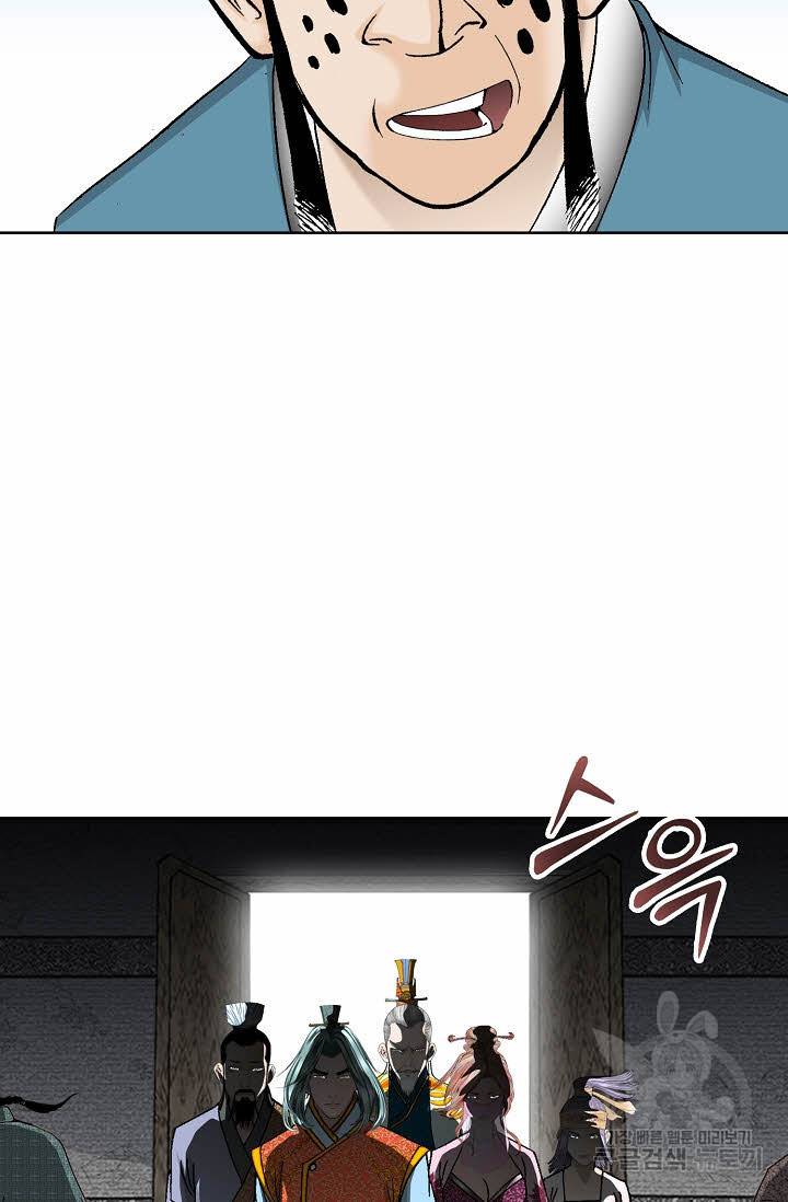 태상교주 숙수되다 80화 78