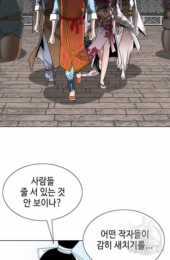 태상교주 숙수되다 80화 79