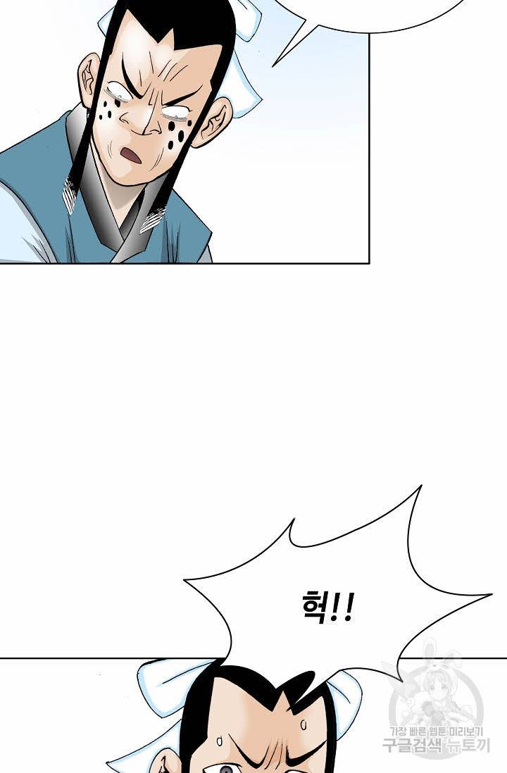 태상교주 숙수되다 80화 80