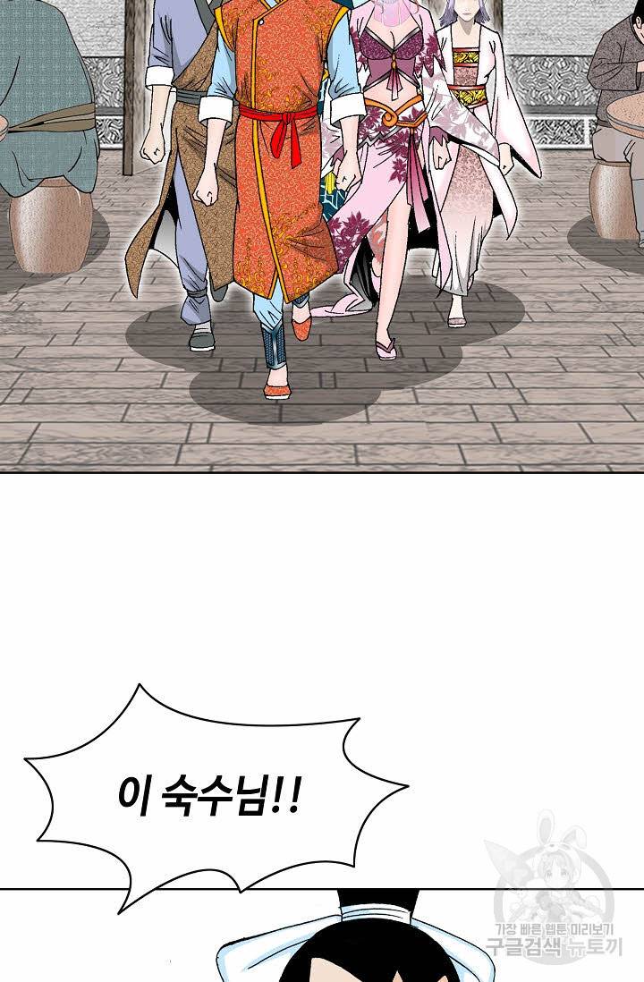 태상교주 숙수되다 80화 82