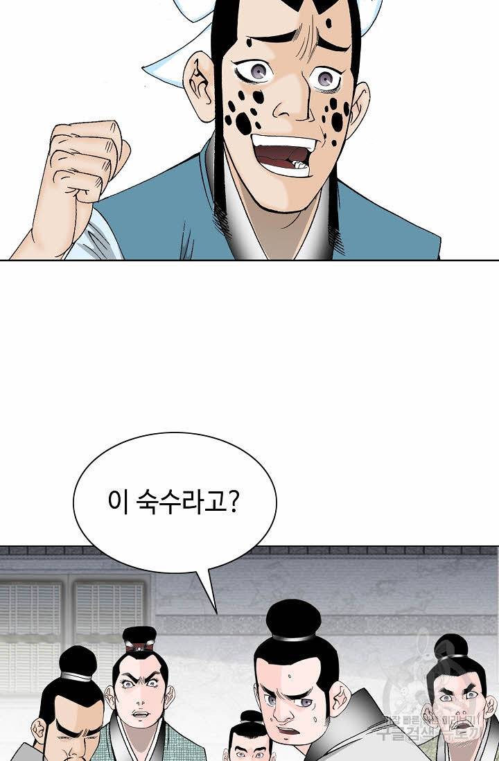 태상교주 숙수되다 80화 83