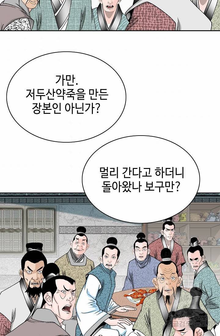 태상교주 숙수되다 80화 84