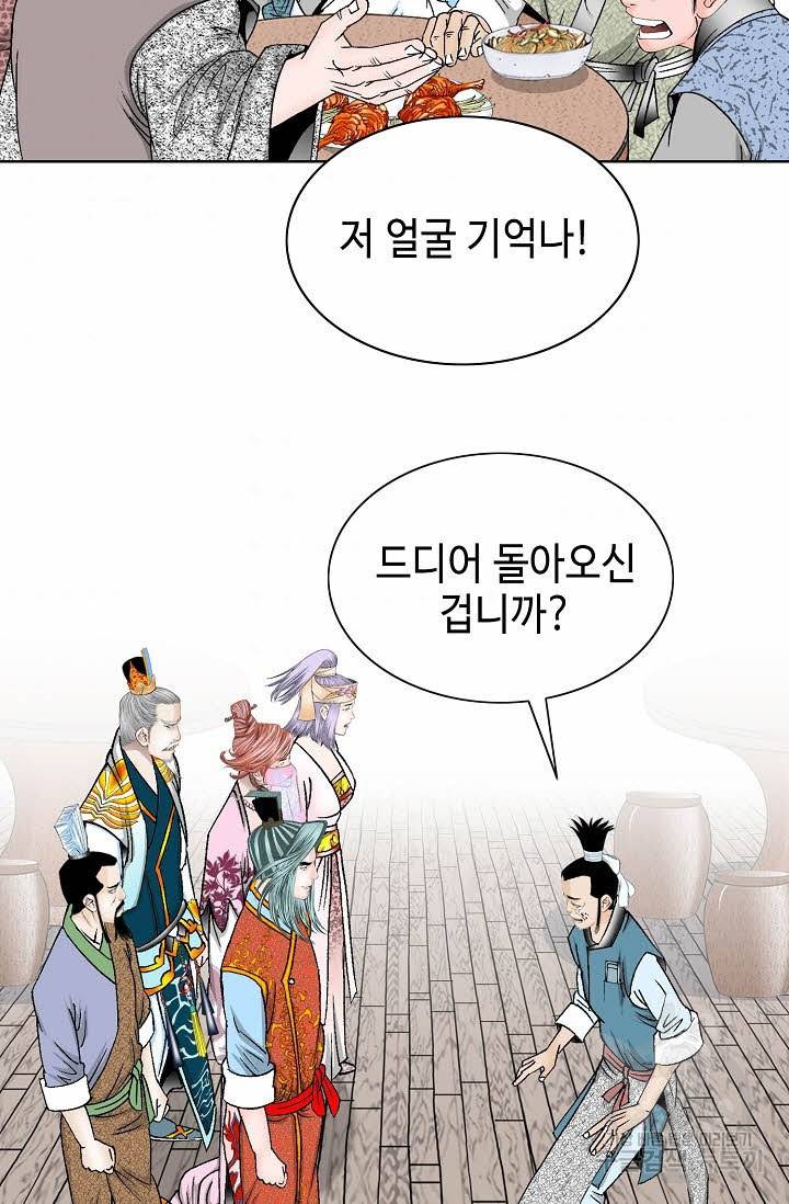 태상교주 숙수되다 80화 85
