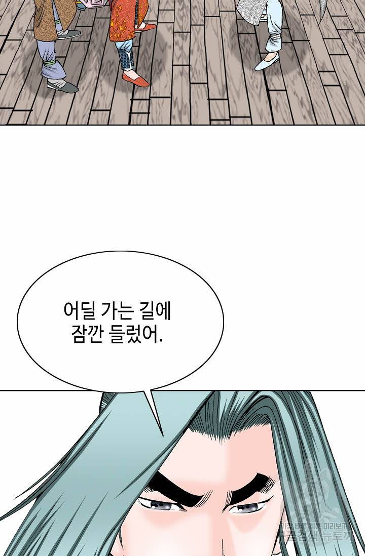 태상교주 숙수되다 80화 86