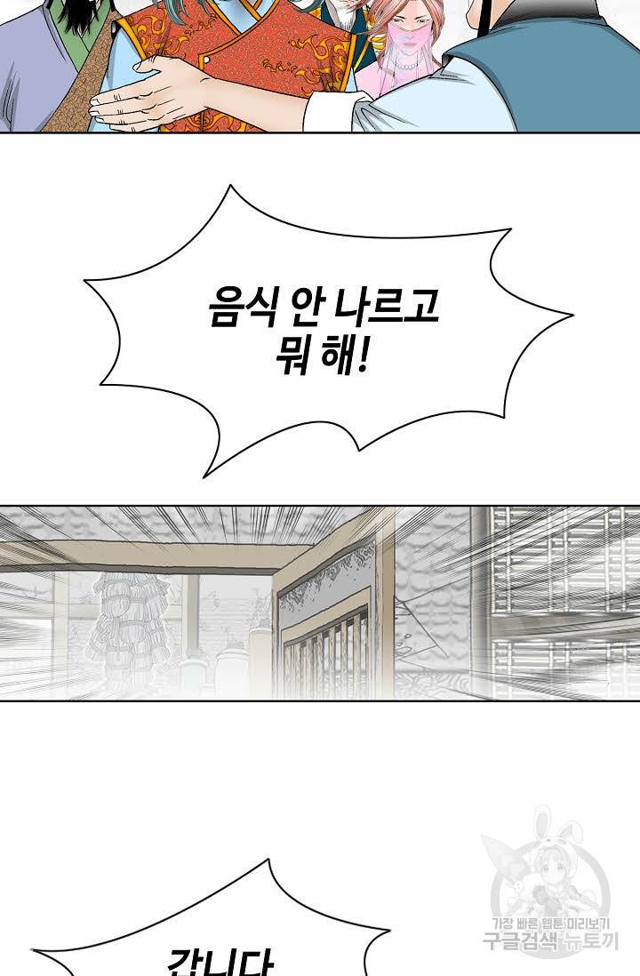 태상교주 숙수되다 80화 89