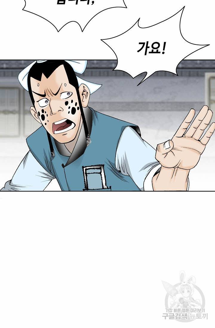 태상교주 숙수되다 80화 90