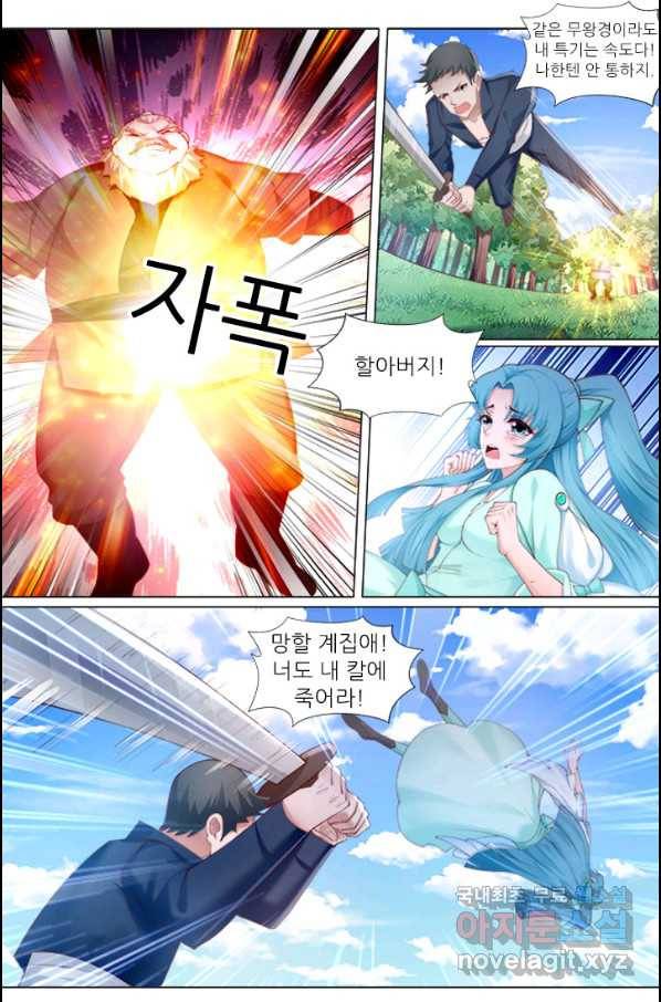 영무제존 : 117화 2