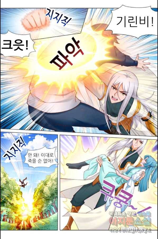 영무제존 : 117화 3