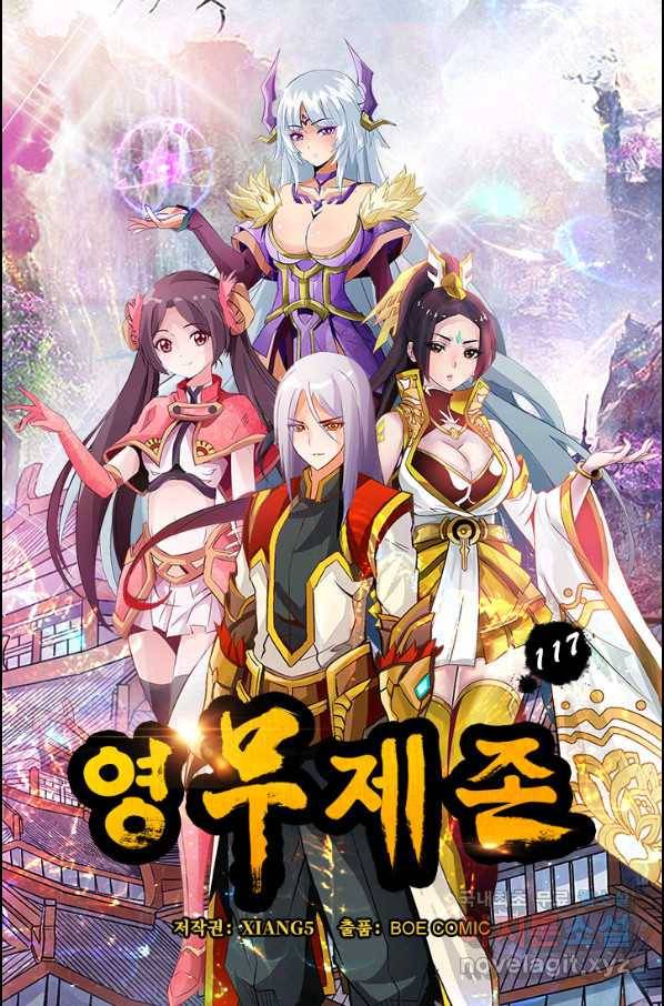 영무제존 : 117화 4