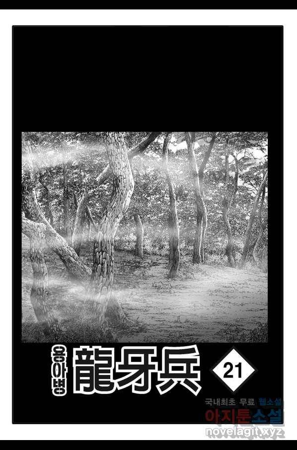 용아병 42화 2