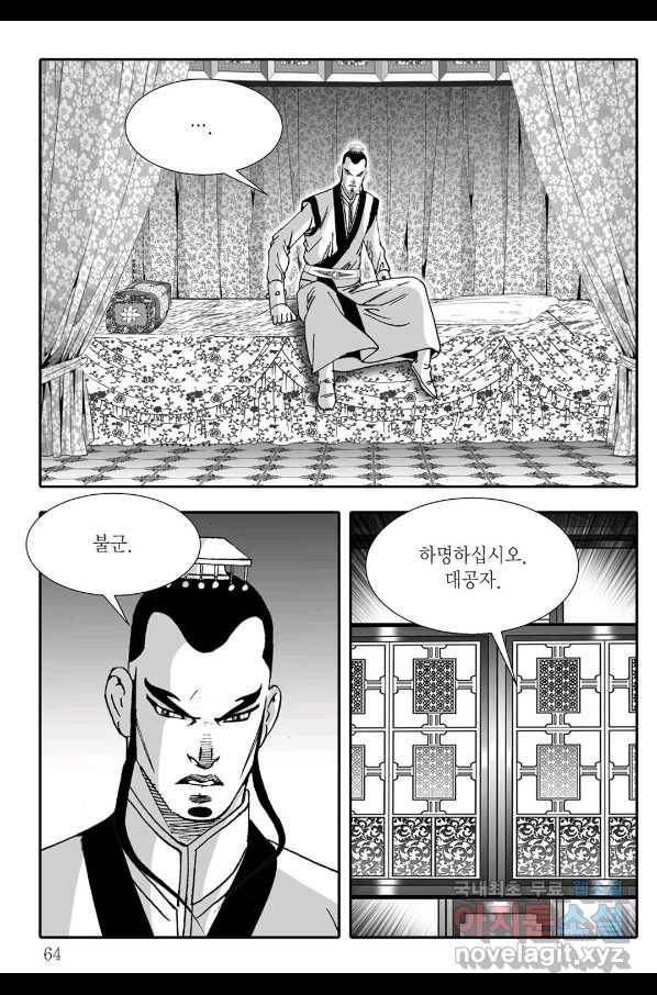 용아병 42화 3