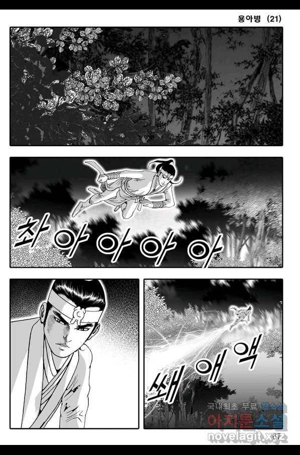 용아병 42화 6