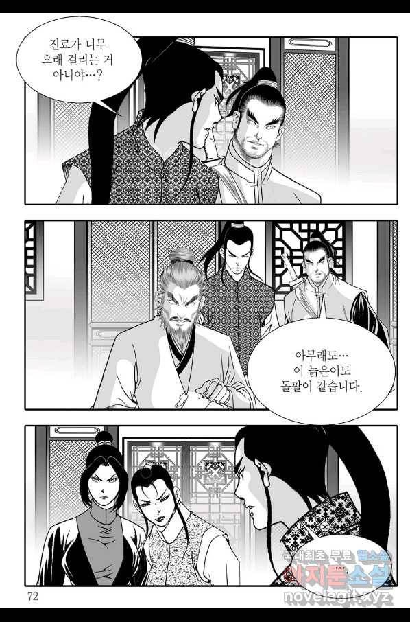 용아병 42화 11
