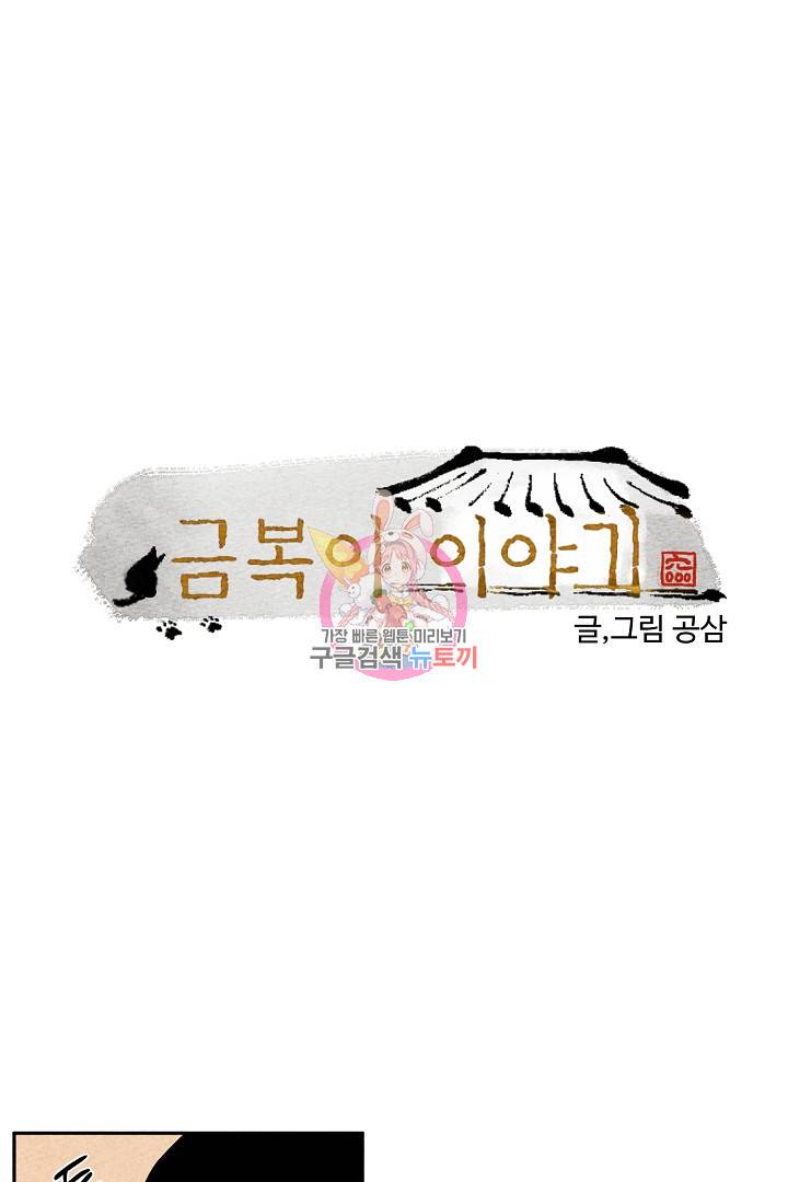 금복이 이야기 74화 1