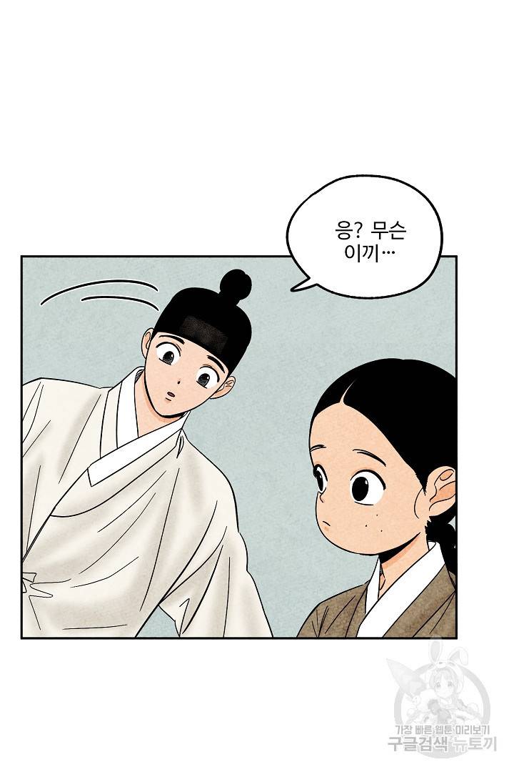 금복이 이야기 74화 6