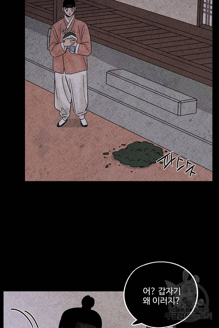 금복이 이야기 74화 9