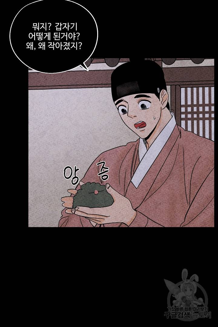 금복이 이야기 74화 14