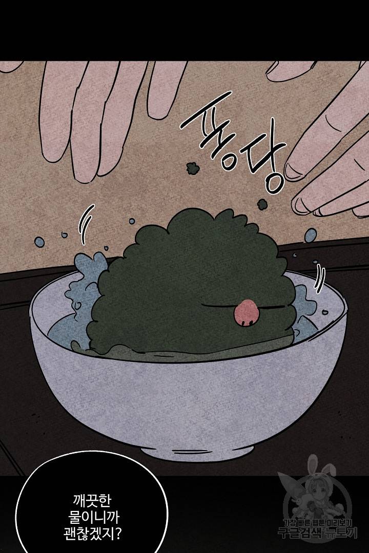 금복이 이야기 74화 18