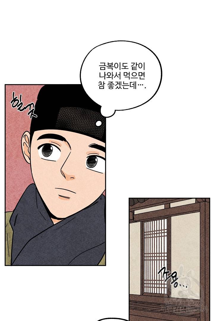 금복이 이야기 74화 30