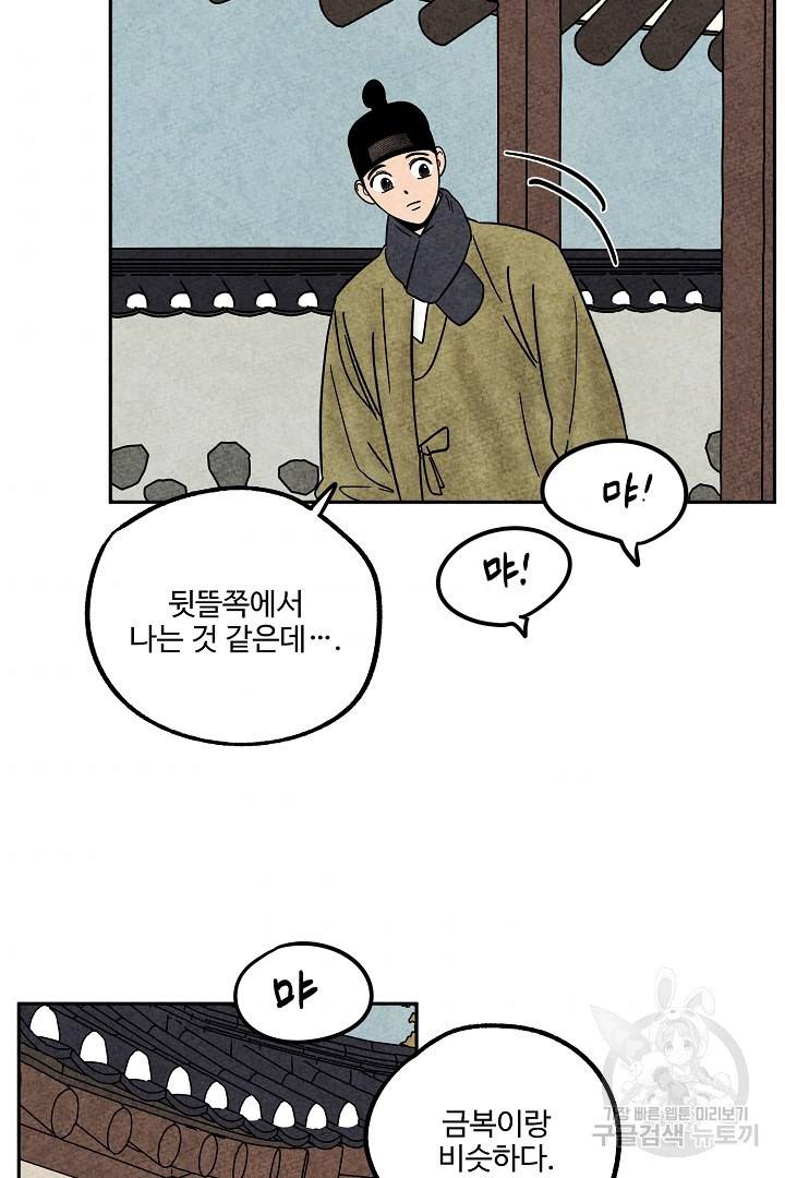 금복이 이야기 74화 34