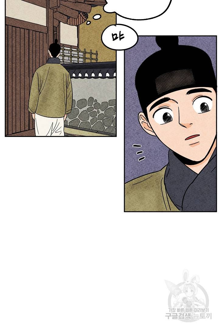 금복이 이야기 74화 35
