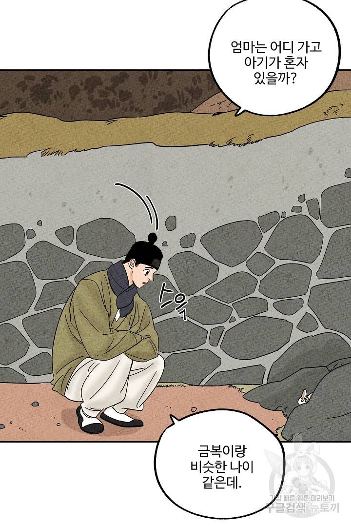 금복이 이야기 74화 39