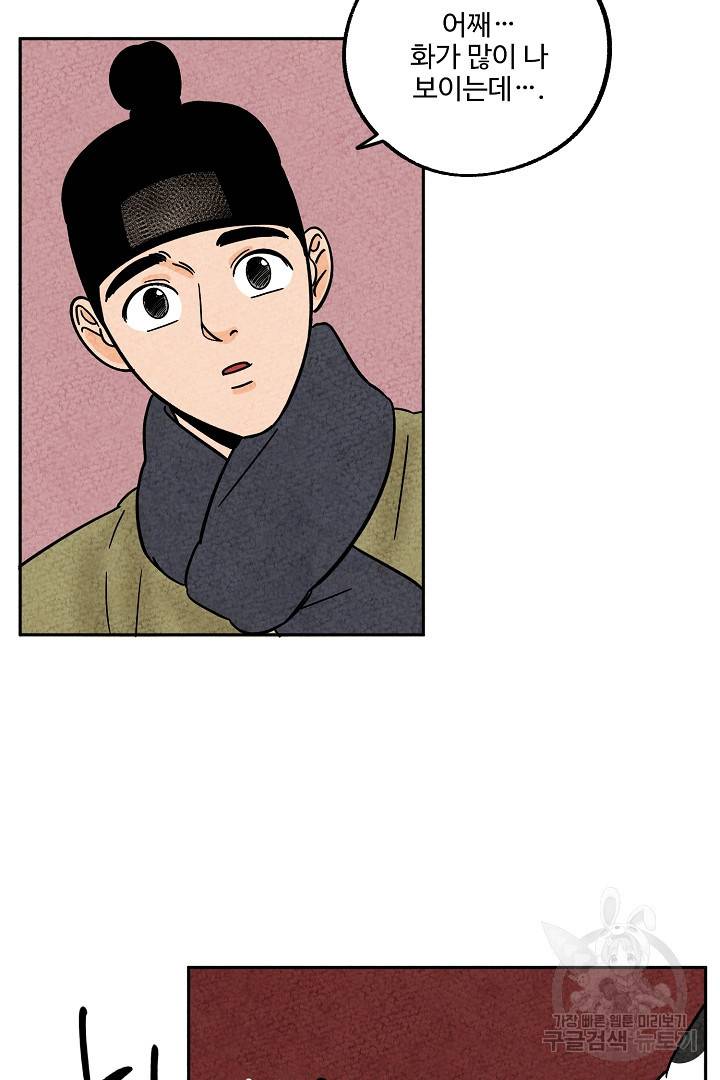 금복이 이야기 74화 45