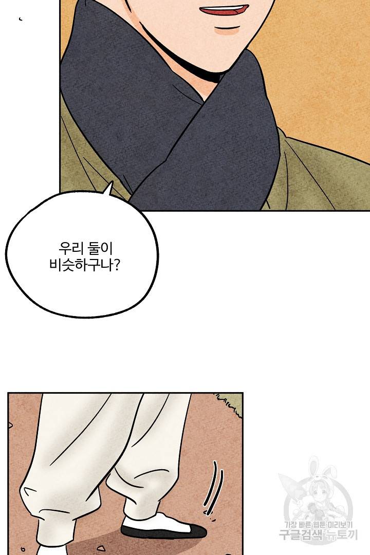 금복이 이야기 74화 51