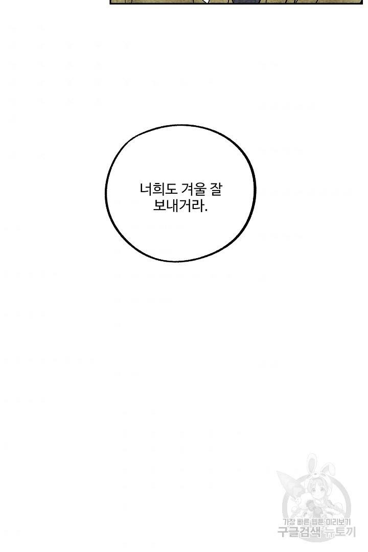 금복이 이야기 74화 53