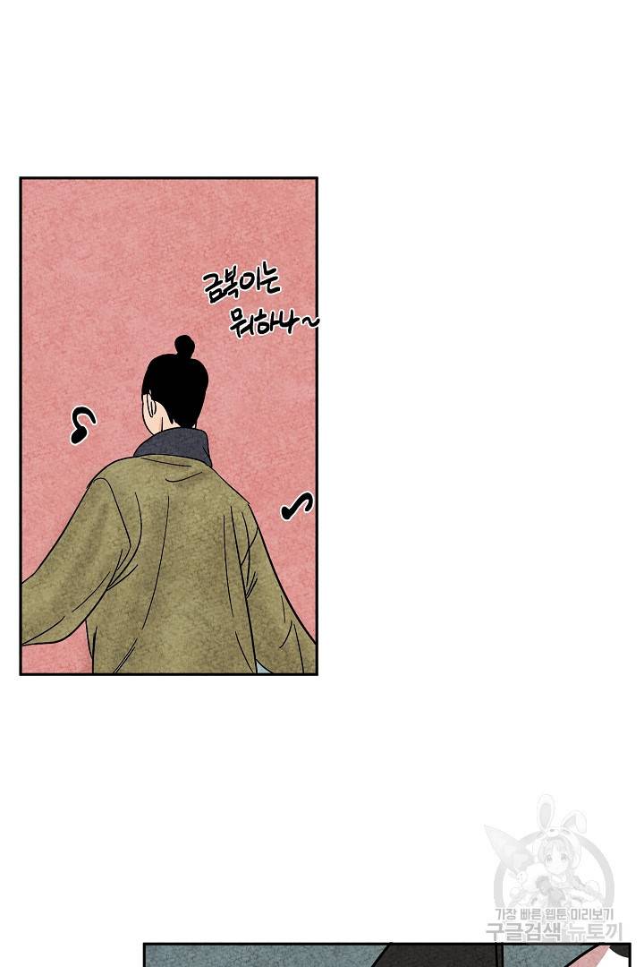 금복이 이야기 74화 56
