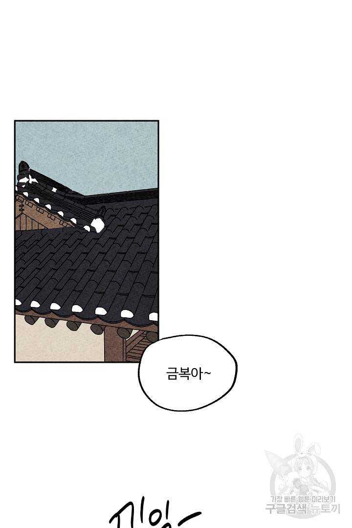 금복이 이야기 74화 62