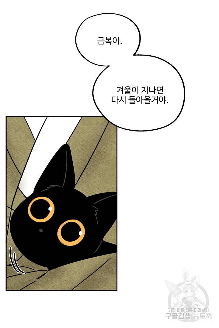 금복이 이야기 74화 70