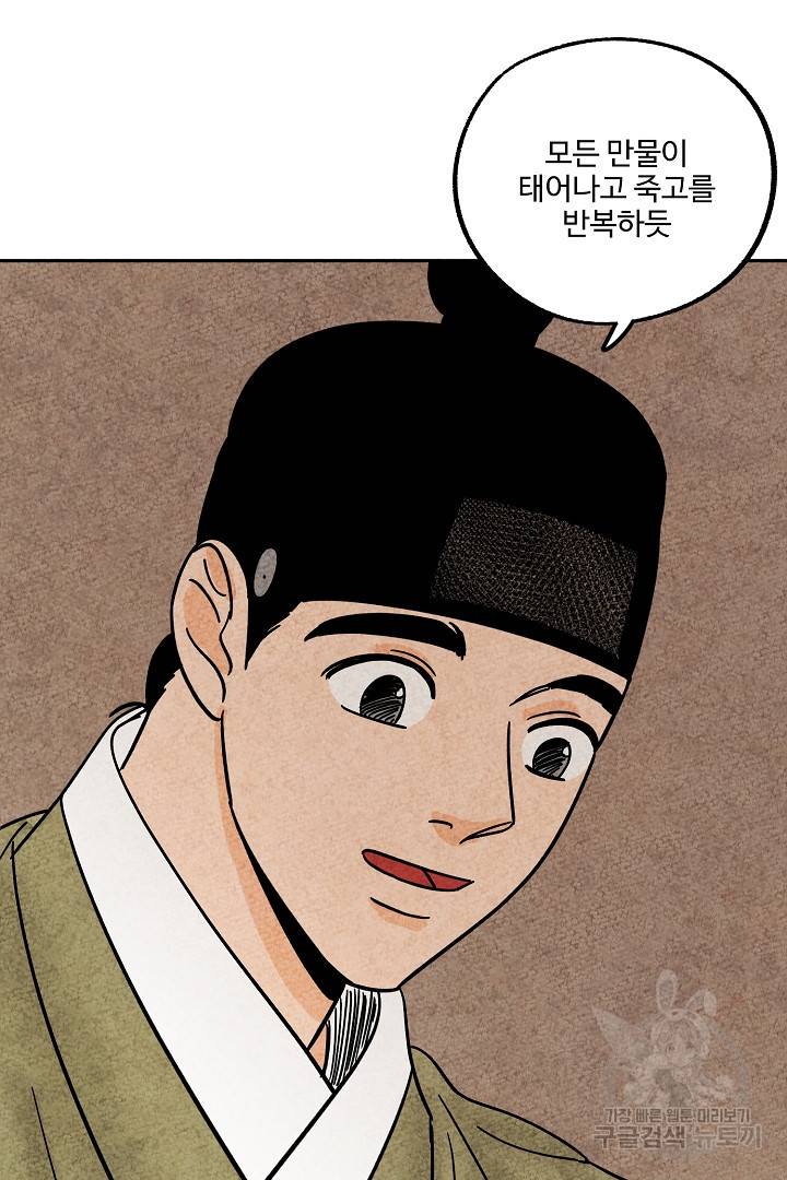 금복이 이야기 74화 71