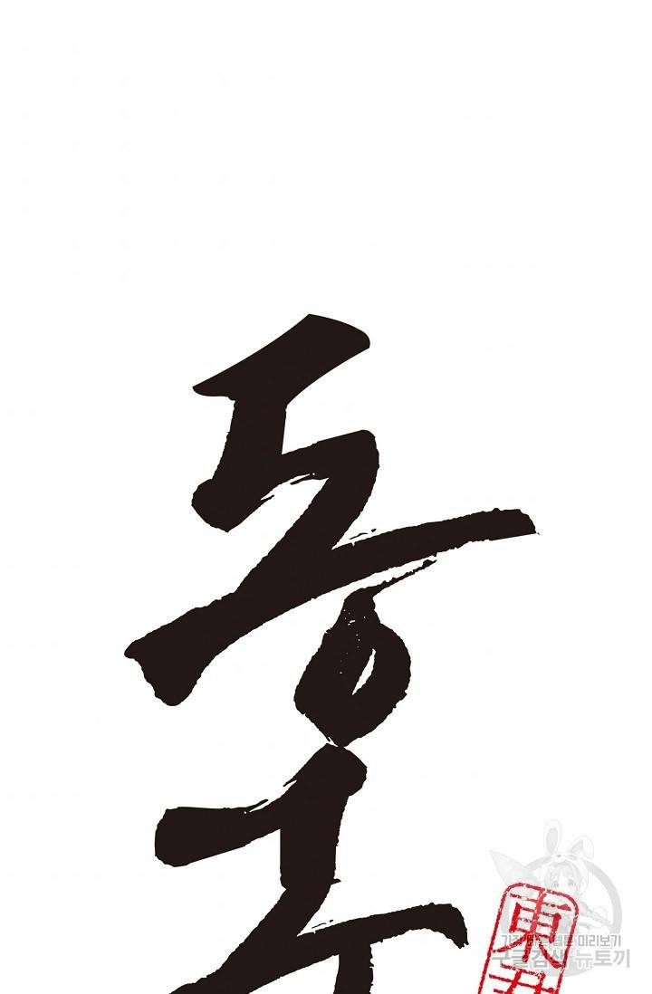 동군(올컬러) 72화 2