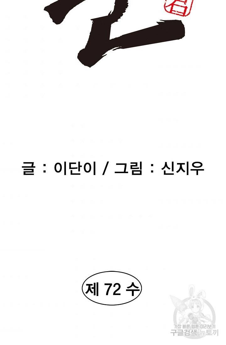 동군(올컬러) 72화 3