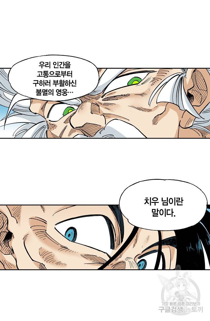 동군(올컬러) 72화 4