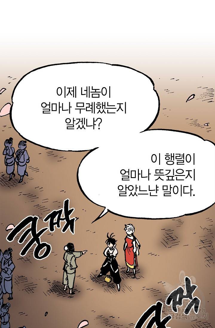 동군(올컬러) 72화 5