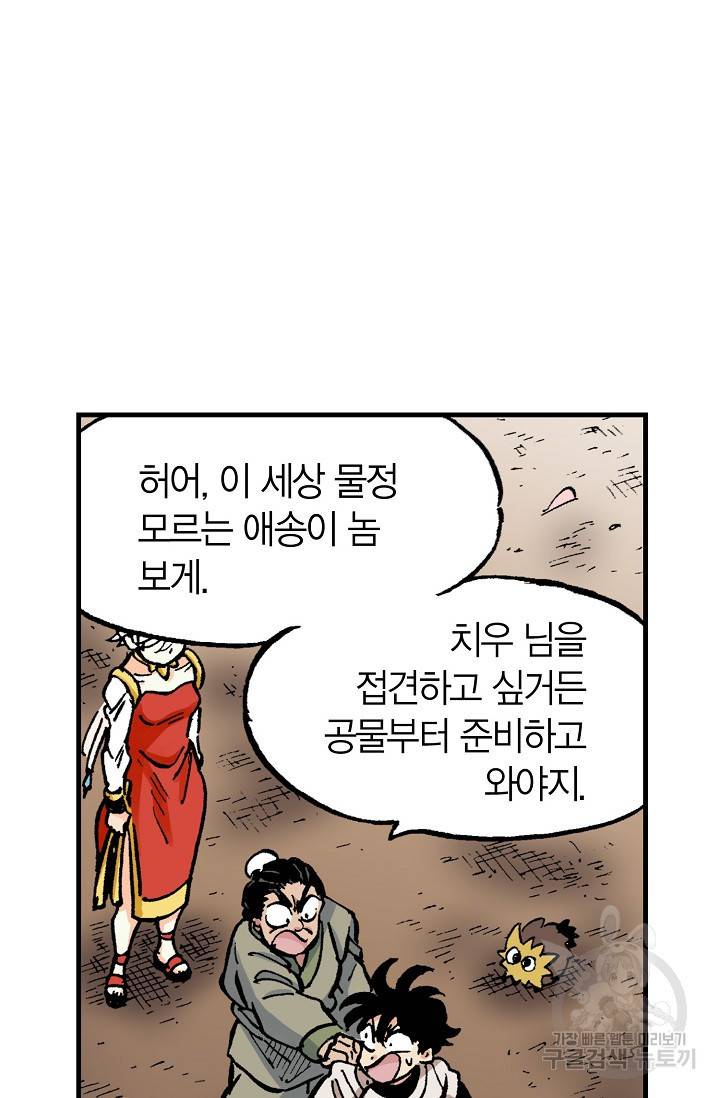동군(올컬러) 72화 9