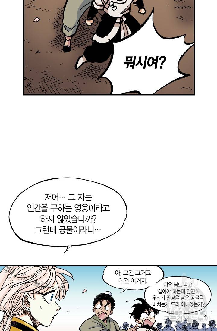 동군(올컬러) 72화 10
