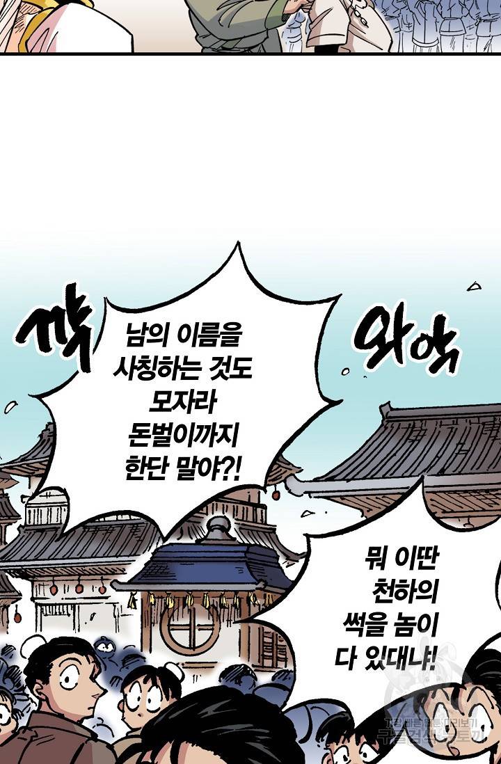 동군(올컬러) 72화 11