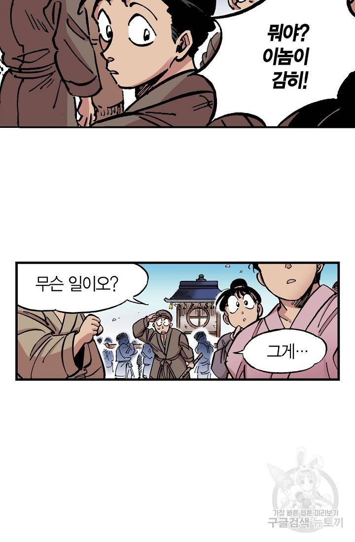 동군(올컬러) 72화 12