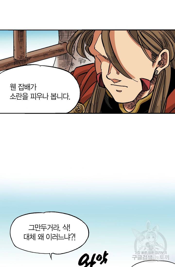 동군(올컬러) 72화 13
