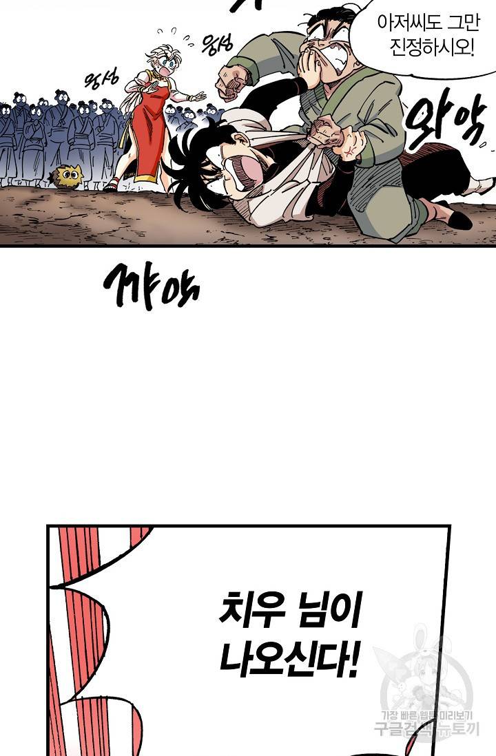 동군(올컬러) 72화 14