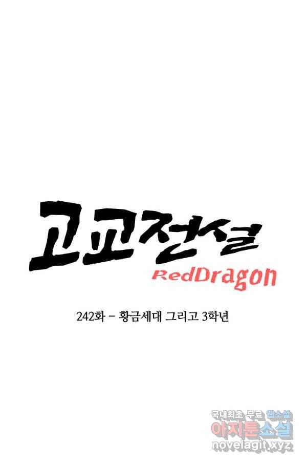 고교전설 242화 황금세대 그리고 3학년 7