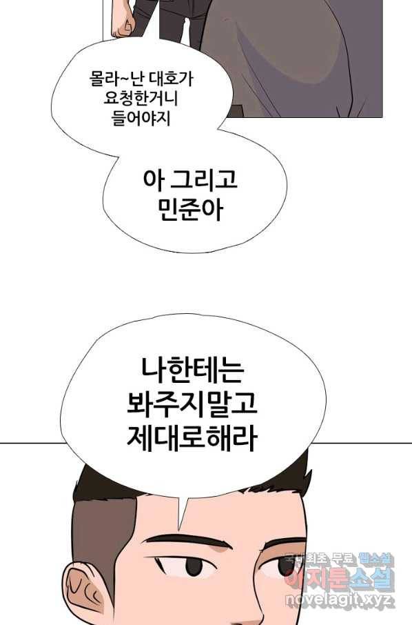 고교전설 242화 황금세대 그리고 3학년 20