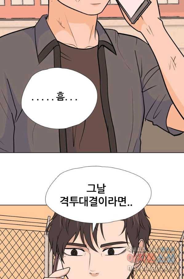 고교전설 242화 황금세대 그리고 3학년 25