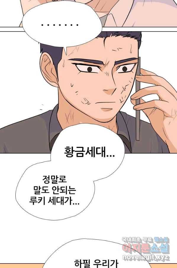 고교전설 242화 황금세대 그리고 3학년 36