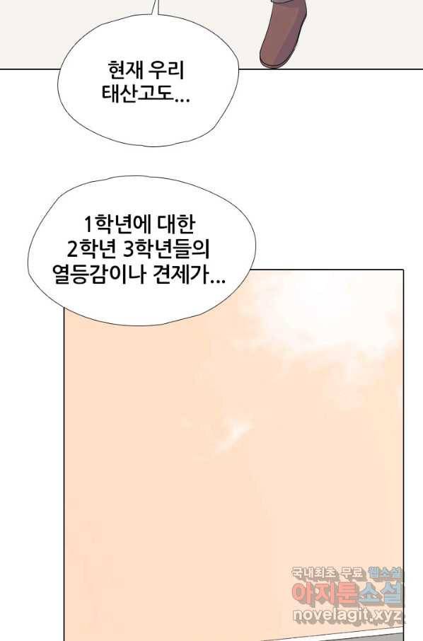 고교전설 242화 황금세대 그리고 3학년 38