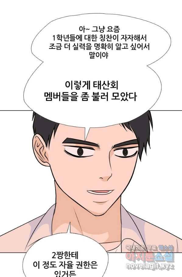 고교전설 242화 황금세대 그리고 3학년 41