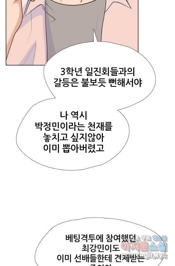 고교전설 242화 황금세대 그리고 3학년 57